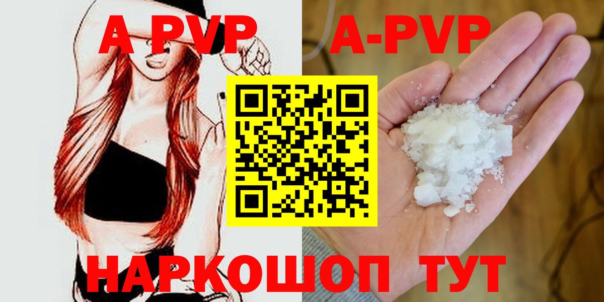 Спасск-Дальний  купить наркоту  Вход с VPN  A-PVP Crystall  A PVP СК 
