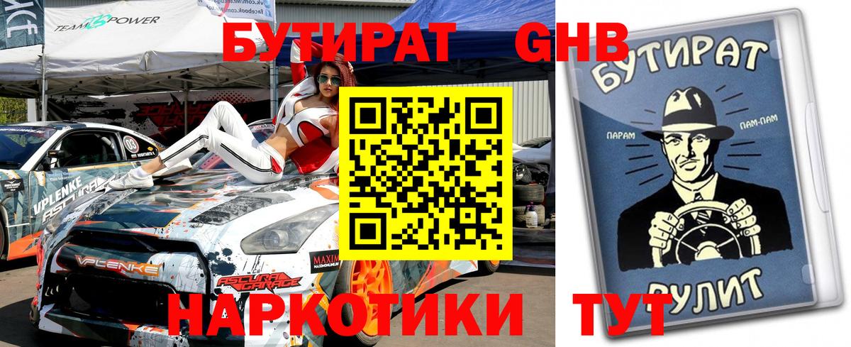 Бутират бутик  Бутират  Спасск-Дальний  Вход с VPN 