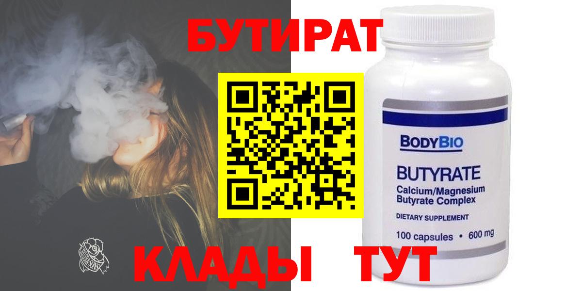 Бутират GHB Спасск-Дальний