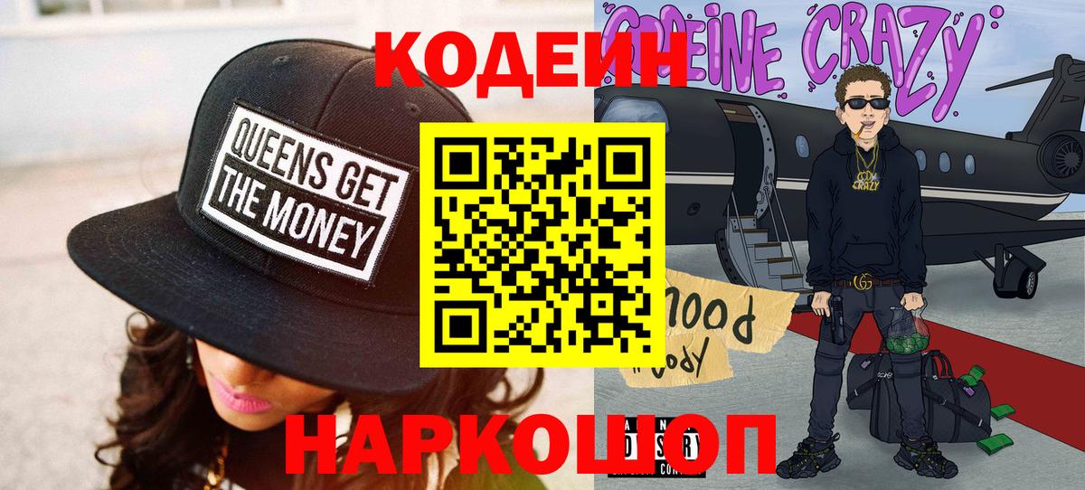 Codein Purple Drank Спасск-Дальний