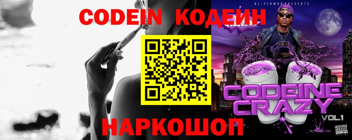 Спасск-Дальний  Кодеиновый сироп Lean напиток Lean (лин)  Вход с VPN  Codein напиток Lean (лин) 