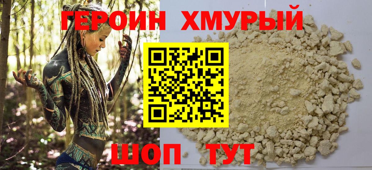 Героин Афган Спасск-Дальний