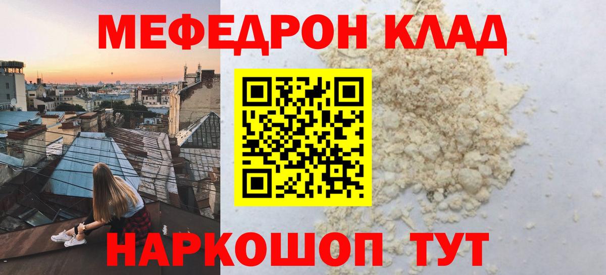 Меф  МЯУ-МЯУ 4 MMC  Меф кристаллы  Вход с VPN  Спасск-Дальний  Мефедрон 