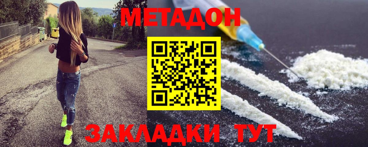 МЕТАДОН мёд  Вход с VPN  МЕТАДОН кристалл  Спасск-Дальний 
